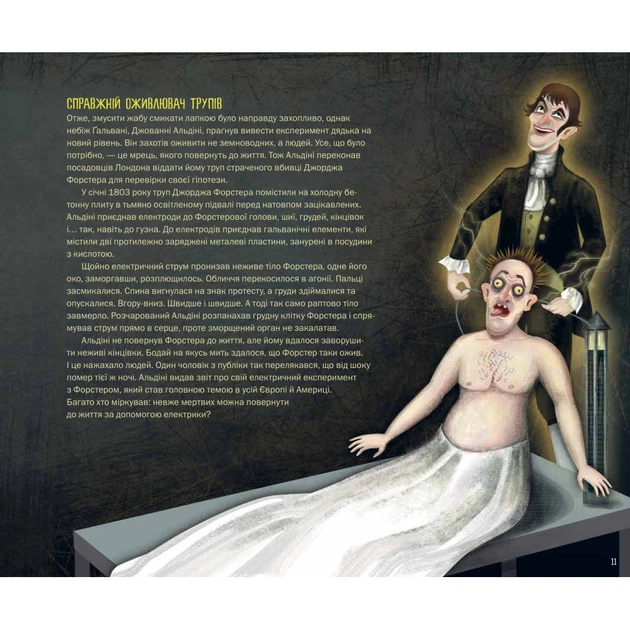 Книга Страховиська. Перша наукова книжка про найвидатніших монстрів усіх часів - Карлін Бечча Yakaboo Publishing (9786177544851) - зображення 10