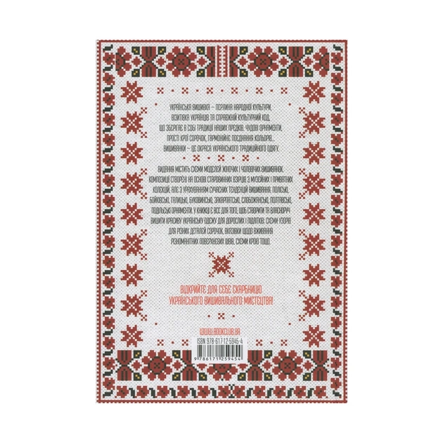 Книга Українські вишиванки. Орнаменти, композиції - Лідія Бебешко КСД (9786171259454) - picture 3