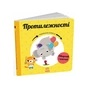 Книга Протилежності. Навчальне колесо - Павла Ганачкова Ранок (9786170988294) - зменшене зображення 1