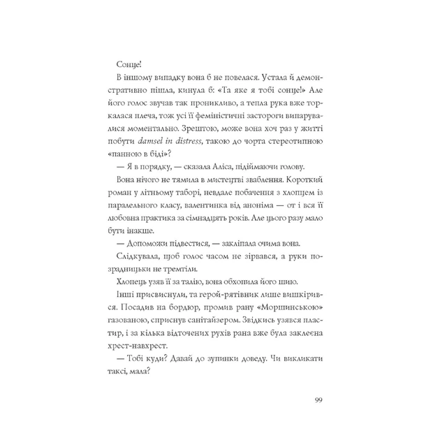 Книга Хроніки незвіданих земель. Збірка оповідань Жорж (9786178023324) - picture 12