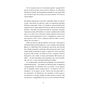 Книга Та що ти знаєш про війну?! - Ольга Карі Ще одну сторінку (9786175221648) - зменшене зображення 9