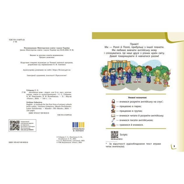 Підручник Англійська мова. 2 клас. Start Up - С. Губарєва, О. Павліченко, Л. Залюбовська Ранок (9786170990198) - зображення 4