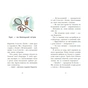 Книга Королівська родина. Сигнали SOS на безлюдному острові - Крістоф Морі Ранок (9786170998781) - зменшене зображення 7