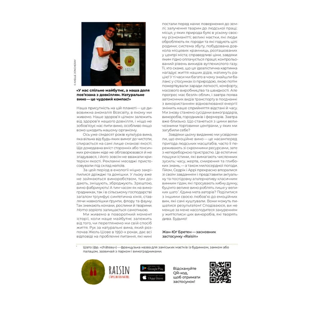 Книга Raisin. 100 великих натуральних емоційних вин - Ґійом Ларош, Седрік Блатрі, Аррі Анноні Yakaboo Publishing (9786177544585) - picture 8