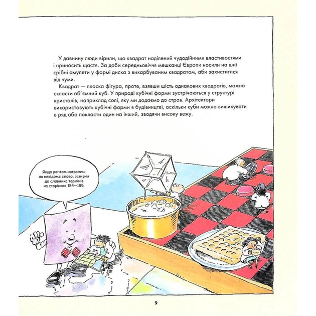 Книга Фігури в науці та природі. Квадрати, трикутники і круги - Кетрін Шелдрік-Росс Жорж (9786177579594) - picture 8