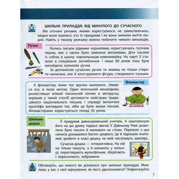 Підручник Я досліджую світ. Для 3 класу. У 2 частинах. Частина 1 - Н.М. Бібік, Г.П. Бондарчук Ранок (9786170962805) - изображение 12
