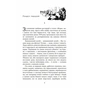Книга Аґент Лилик - Юрій Винничук Фабула (9786175220405) - зменшене зображення 2