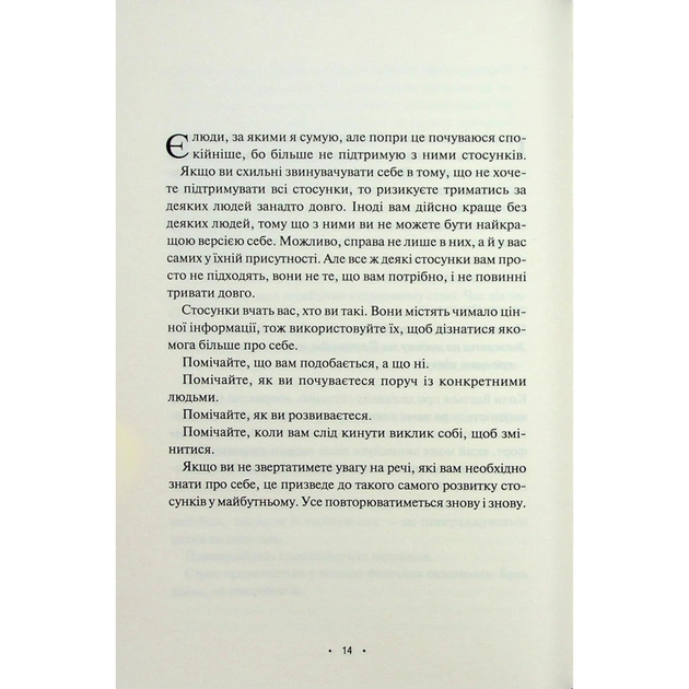 Книга Поміркуйте про це. Рефлексії для віднайдення спокою - Недра Ґловер Тавваб КСД (9786171514034) - picture 11