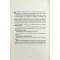 Книга Поміркуйте про це. Рефлексії для віднайдення спокою - Недра Ґловер Тавваб КСД (9786171514034) - preview 11