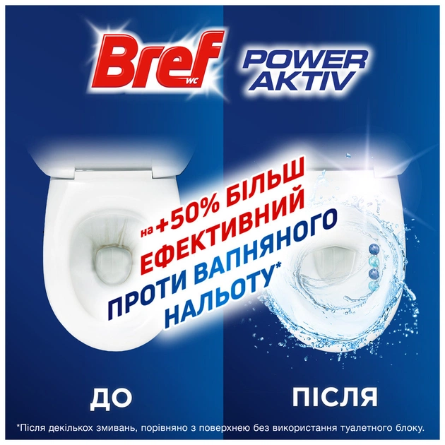 Туалетний блок Bref Сила Актив Океанська Свіжість 3x50 г (9000100753494/9000100753401) - изображение 3