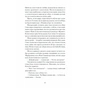 Книга Відьма вмирає втретє - Юлія Нагорнюк Ще одну сторінку (9786175225585) - зменшене зображення 10