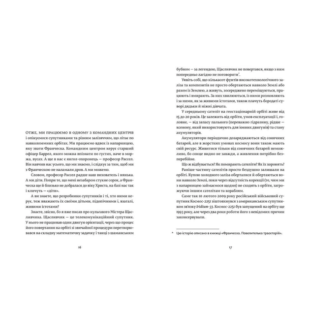 Книга Франческа. Володарка офіцерського жетона. Книга 2 - Дорж Бату Видавництво Старого Лева (9786176796824) - зображення 3