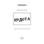 Книга Нудота - Жан-Поль Сартр BookChef (9786175480687) - уменьшенное изображение 4