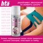 Спрей для тіла HTA Tape Off Для зняття тейпів 200 мл (4820159541874) - уменьшенное изображение 4