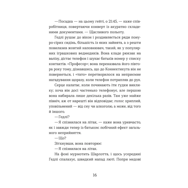 Книга Статистична імовірність любові з першого погляду - Дженніфер Е. Сміт Видавництво Старого Лева (9789664484104) - зображення 6