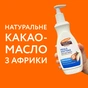 Лосьйон для тіла Palmer's Cocoa Butter Formula З Олією какао і Вітаміном Е 400 мл (010181041655) - зменшене зображення 5