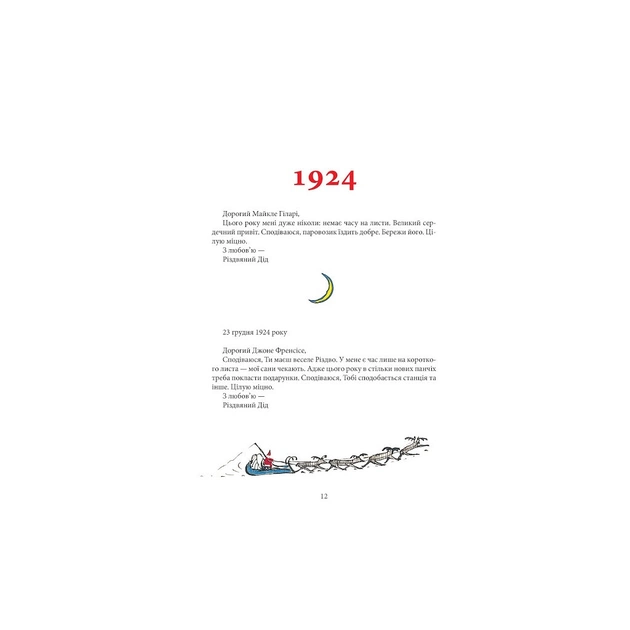 Книга Листи Різдвяного Діда - Джон Р. Р. Толкін Астролябія (9786176642435/9786176642893) - picture 10