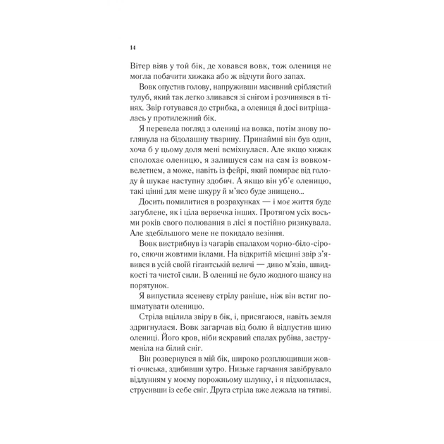 Книга Двір шипів і троянд - Сара Дж. Маас Vivat (9786171707542) - зображення 10