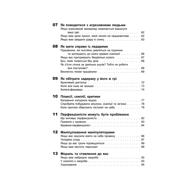 Книга Як взаємодіяти з проблемними людьми - Рой Ліллей Фабула (9786170961112) - picture 7