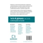 Книга Тато й донька. Як стати найкращим батьком - Меґ Мікер BookChef (9786175484685) - зменшене зображення 2