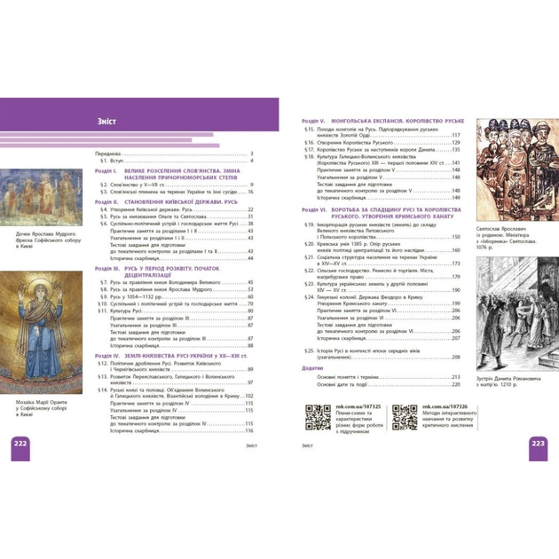 Підручник НУШ Історія України. 7 клас - А. Галімов, О.В. Гісем, О.О. Мартинюк Ранок (9786170987617) - зображення 10