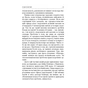 Книга Бій. Психологія і фізіологія воїна в часи війни та миру - Дейв Ґроссман, Лорен Крістенсен Астролябія (9786176642718) - зменшене зображення 12