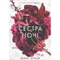 Книга Сага сестер-відьом. Сестра ночі - Мара Вульф Readberry (9786170997319) - зменшене зображення 1