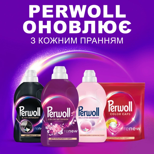 Гель для стирки Perwoll Восстановление и аромат 3 л (9000101809619) - изображение 6