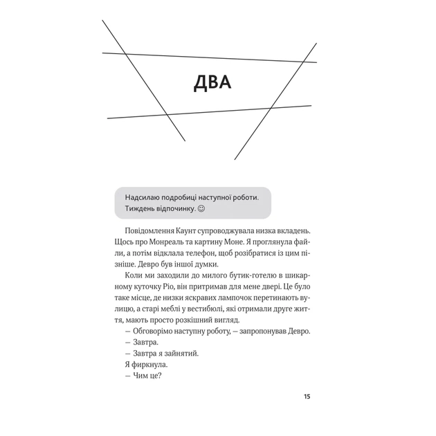 Книга Королівське пограбування (Гамбіт крадіїв #2) - Кейвіон Льюїс Vivat (9786171708167) - зображення 11
