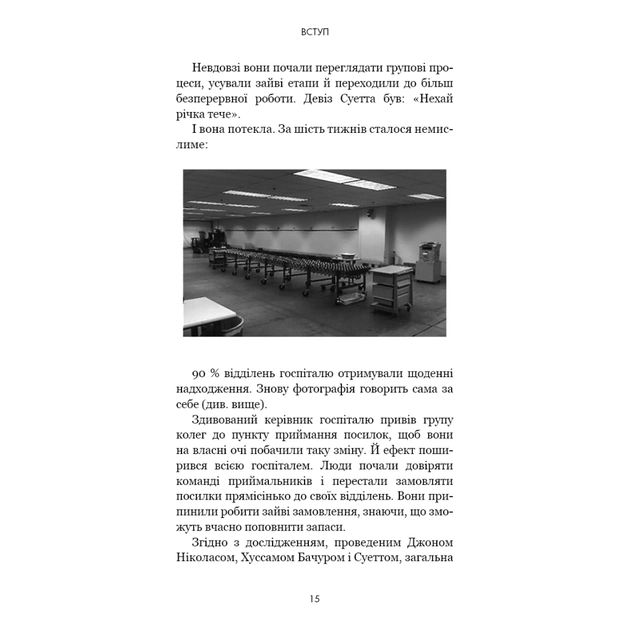Книга RESET. Як змінити те, що не працює - Ден Гіт BookChef (9786175484418) - picture 11
