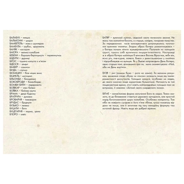 Книга Ґвара. Балак на львівський смак. Маленький формат Видавництво Старого Лева (9786176790105) - picture 8