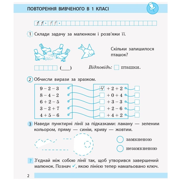 Робочий зошит НУШ Математика. 2 клас. До підручника Н. Листопад. У 2 частинах. Частина 1 - С.В. Моісеєнко Ранок (9786170956057) - зображення 3