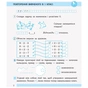 Робочий зошит НУШ Математика. 2 клас. До підручника Н. Листопад. У 2 частинах. Частина 1 - С.В. Моісеєнко Ранок (9786170956057) - зменшене зображення 3