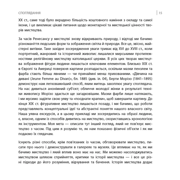 Книга Коротка книжка про мистецтво - Дана Арнольд Фабула (9786170974471) - picture 12