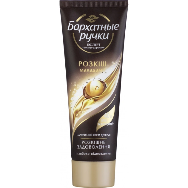 Крем для рук Silky Hands Розкіш макадамії 72 мл (8714100711439) - зображення 1