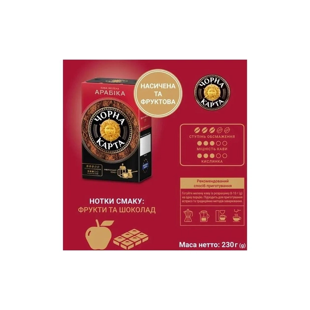 Кофе Чорна карта молотая 230г вак.уп, "Арабика" (ck.52357) - изображение 5