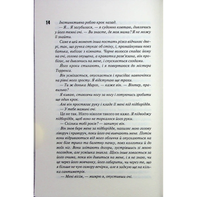 Книга Вимикач. Книга 3 - Пенелопа Дуглас КСД (9786171512092) - picture 8
