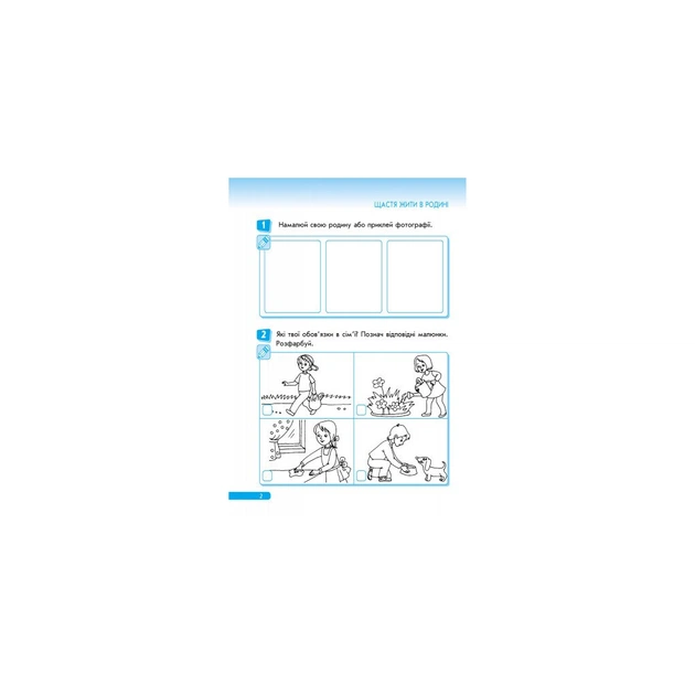 Робочий зошит Правознайко. З права. 1 клас - О.В. Бахтінова, І.А. Гусельнікова Ранок (9786170933508) - зображення 3