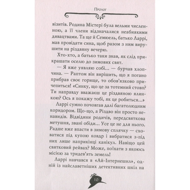 Книга Агата Містері. Квест у Нью-Йорку. Книга 14 - Сер Стів Стівенсон Видавництво РМ (9786178248529) - picture 11