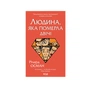 Книга Людина, яка померла двічі - Річард Осман КСД (9786171298606) - зменшене зображення 1