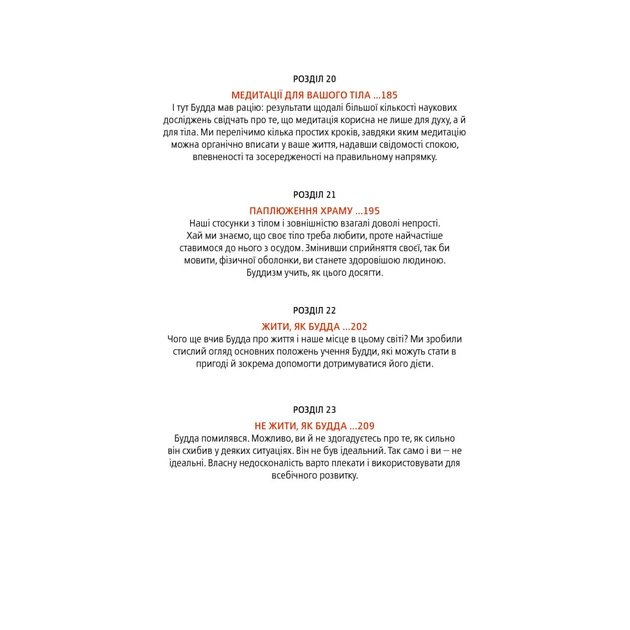 Книга Дієта Будди. Давнє мистецтво скинути вагу, не втрачаючи здорового глузду - Котрелл, Зігмонд Yakaboo Publishing (9786177544332) - picture 12