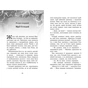 Книга Крихітка Єстедей і буря в чайній чашці. Книга 1 - Енді Саґар Ранок (9786170981233) - зменшене зображення 5