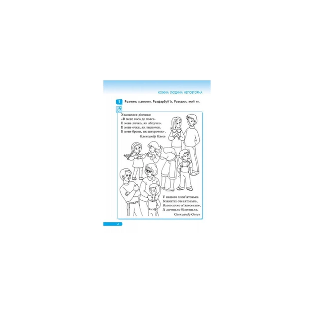 Робочий зошит Правознайко. З права. 2 клас - О.В. Бахтінова, І.А. Гусельнікова Ранок (9786170933478) - зображення 5