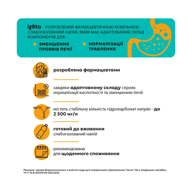 Минеральная вода Ізота с содержанием соды для специального назначения 950 мл (4823089506319) - изображение 2