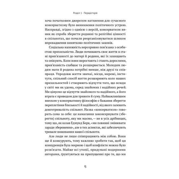 Книга Консерватизм. Запрошення до великої традиції - Роджер Скрутон Наш Формат (9786178115715) - изображение 11