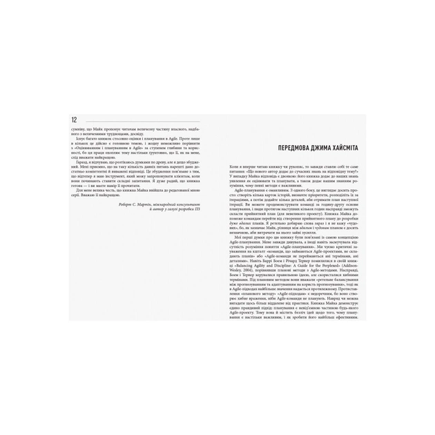 Книга Оцінювання і планування в Agile - Майк Кон Фабула (9786170952844) - зображення 5