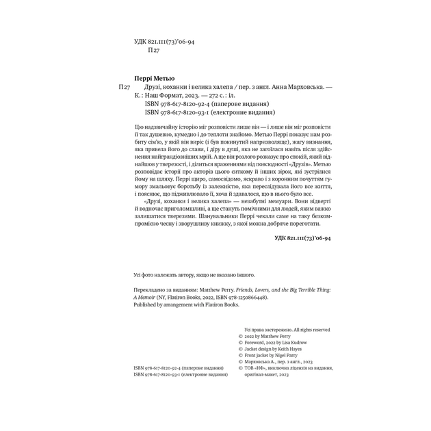 Книга Друзі, коханки і велика халепа - Метью Перрі Наш Формат (9786178120924) - picture 5