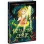 Книга Незламне серце - Таня Гуд Ранок (9786170978578) - зменшене зображення 3