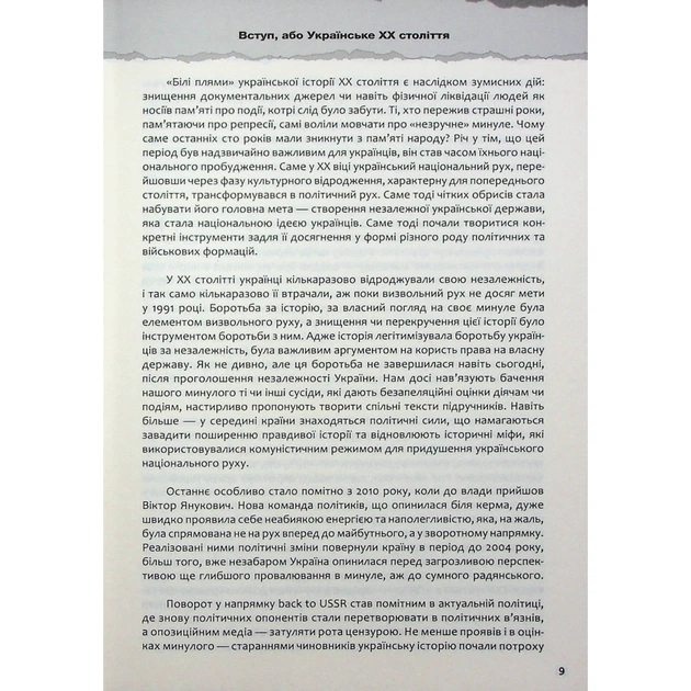 Книга Україна. Історія з грифом "Секретно" - Володимир В'ятрович КСД (9786171511262) - изображение 7