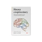 Книга Наука сторітелінгу. Чому історії впливають на нас і як ними впливати на інших - Вілл Сторр Наш Формат (9786177973736) - уменьшенное изображение 1